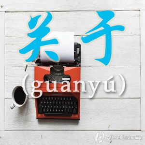 Chinese-grammar-wiki－guanyu.jpg