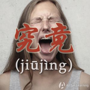 Chinese-grammar-wiki jiujing.jpg