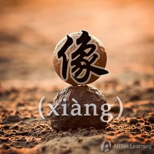 Chinese-grammar-wiki－像.jpg
