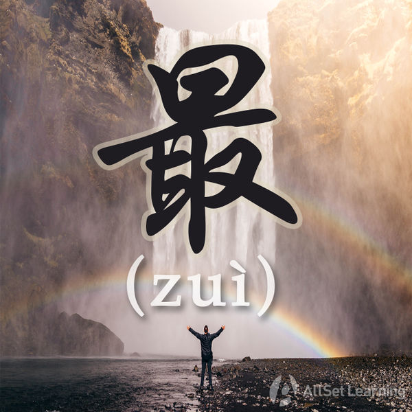 how-to-write-zu-in-chinese-youtube