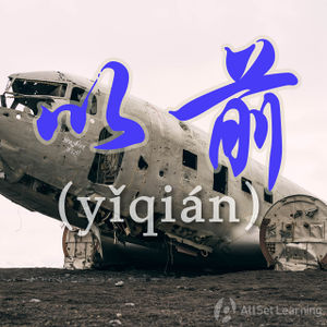 Chinese-grammar-wiki－yiqian.jpg
