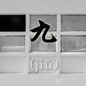 Chinese-grammar-wiki－九.jpg
