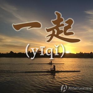 Chinese-grammar-wiki-yiqi.jpg