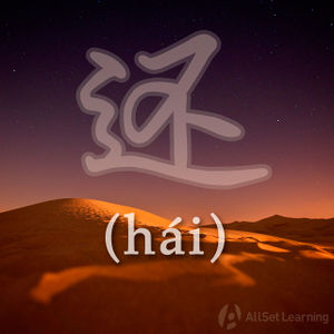Chinese-grammar-wiki-hai.jpg