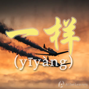 Chinese-grammar-wiki－yiyang.jpg