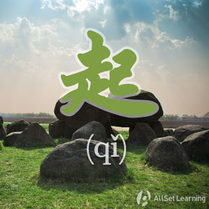 Chinese-grammar-wiki-Qi.jpg