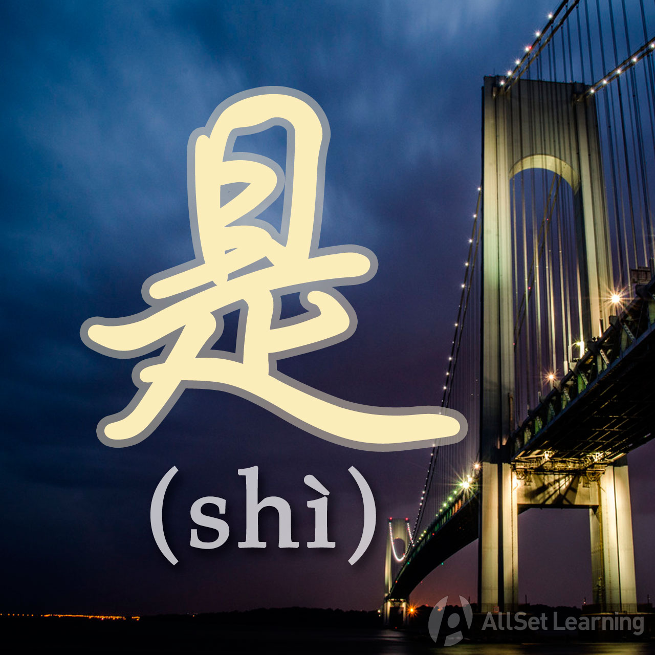 Connecting nouns with "shi" Chinese Grammar Wiki