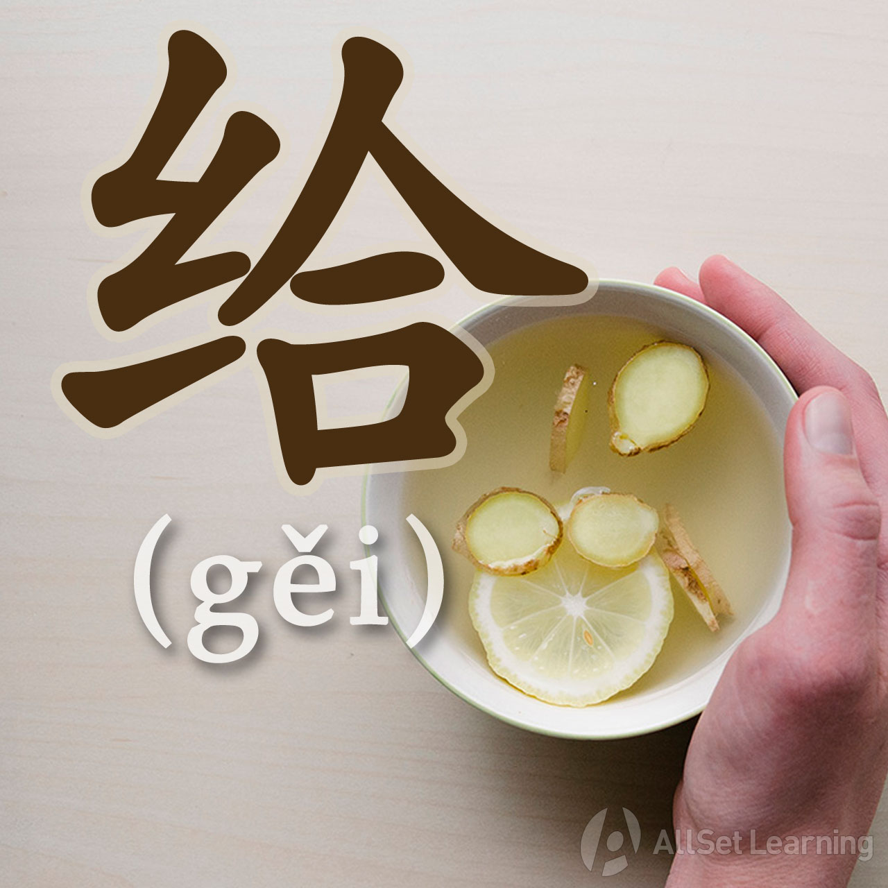 Expressing for With gei Chinese Grammar Wiki