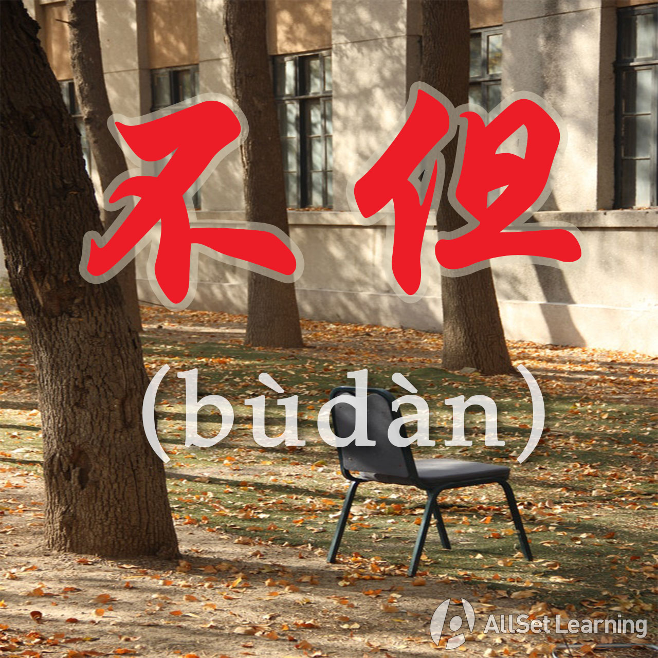 What Does Budan Erqie Mean In Chinese