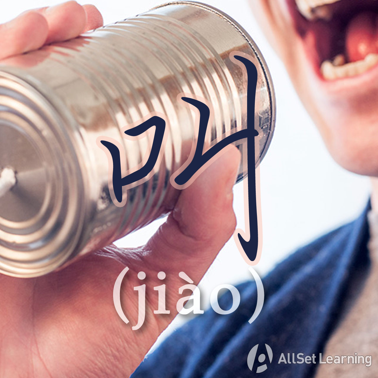 Using The Verb "jiao" - Chinese Grammar Wiki