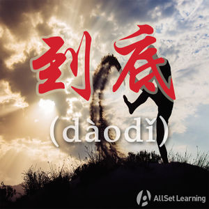 Chinese-grammar-wiki－daodi.jpg