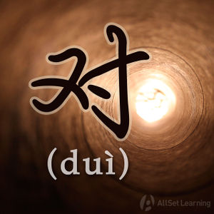 Chinese-grammar-wiki-dui.jpg