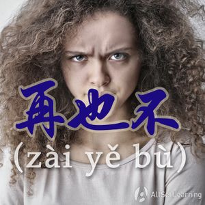 Chinese-grammar-wiki zaiyebu.jpg