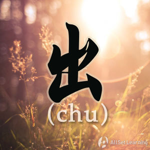 Chinese-grammar-wiki-chu(another version).jpg