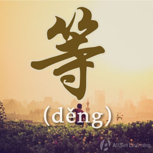 Chinese-grammar-wiki－deng.jpg