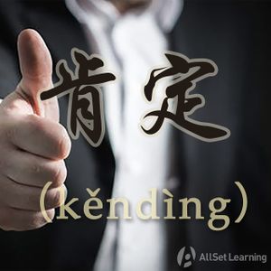 Comparing Kending Queding And Yiding Chinese Grammar Wiki