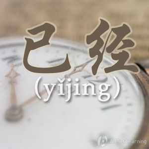 Chinese-grammar-wiki－yijing (1).jpg