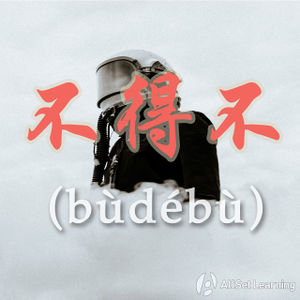 Chinese-grammar-wiki－budebu.jpg