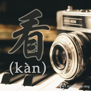 Chinese-grammar-wiki-kan.jpg