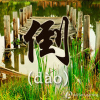 倒 (dao)