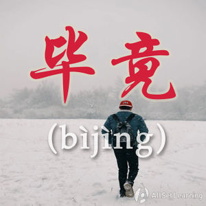 Chinese-grammar-wiki－bijing.jpg
