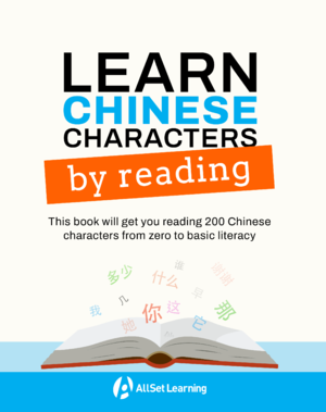 Learn Chinese By Reading.png